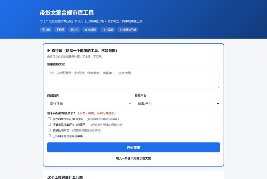 广告合规审查工具截图