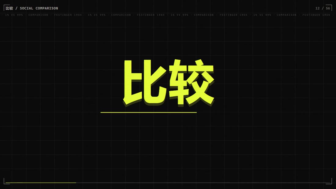 《比较》主视觉