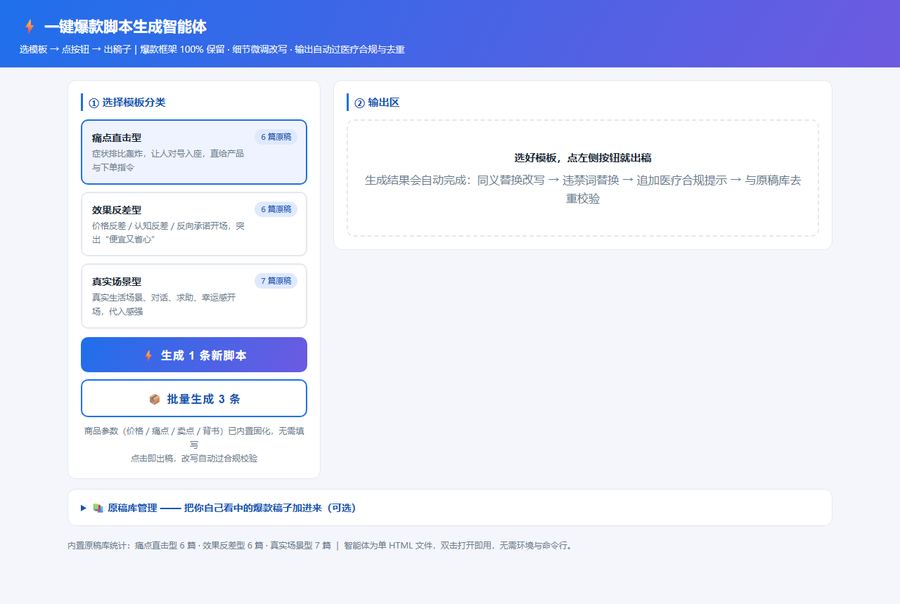 电商脚本生成 Agent 截图