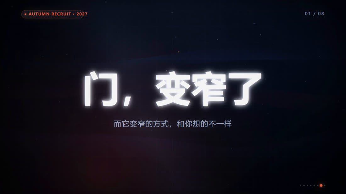钩子段：门，变窄了