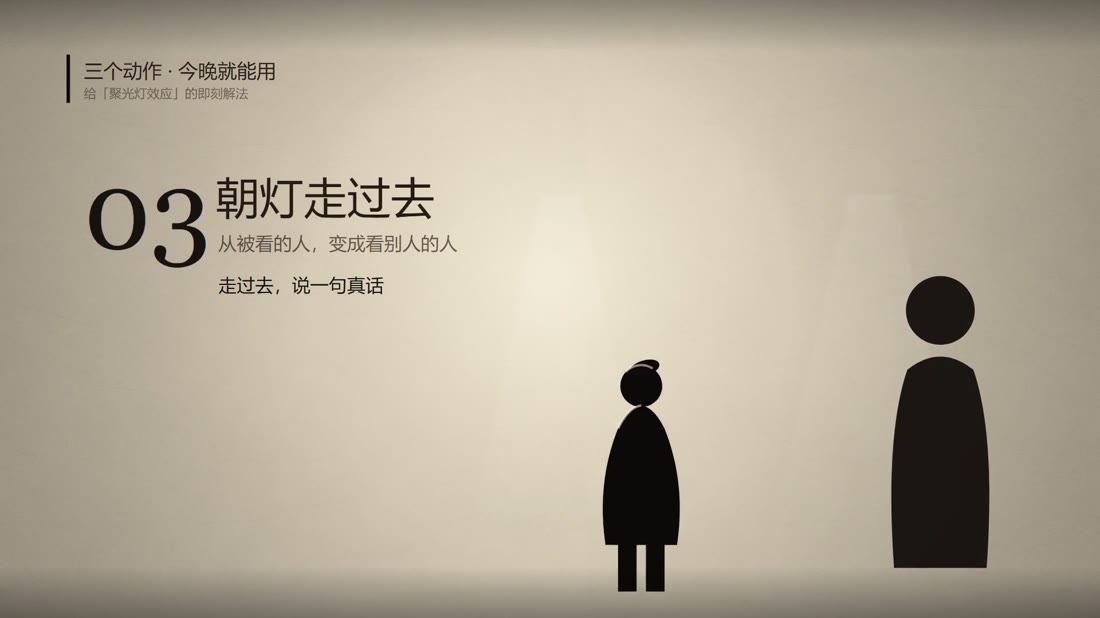 三个动作：朝灯走过去
